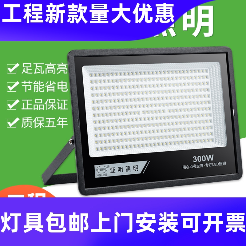 亚明照明LED投光灯足瓦IP66铝材广告投射灯户外大功率泛光灯工厂