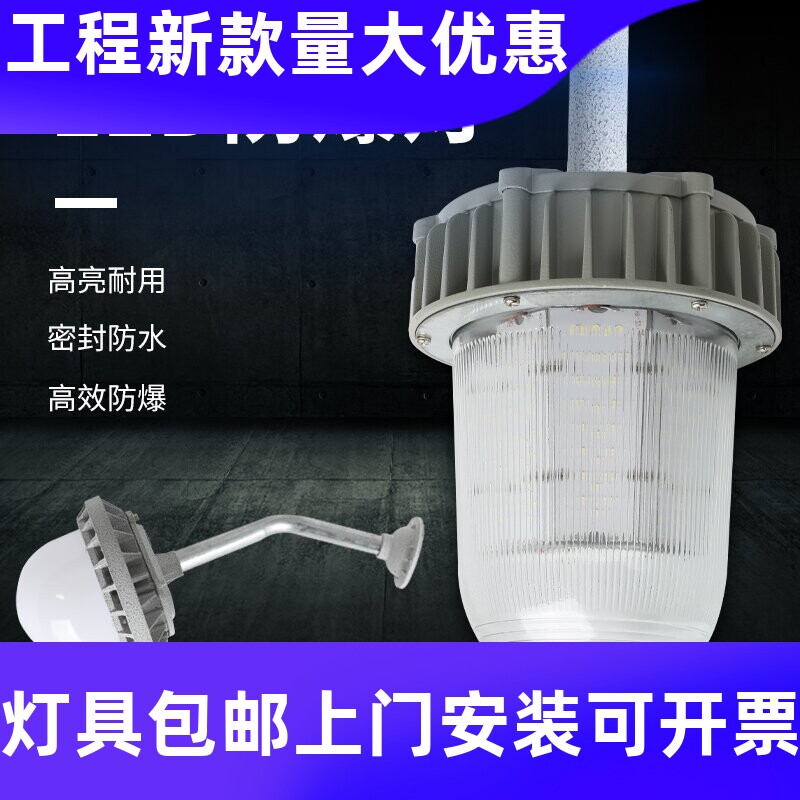 防爆灯led仓库厂房加油站化工厂工业消防专用100W照明灯泡灯工厂图片