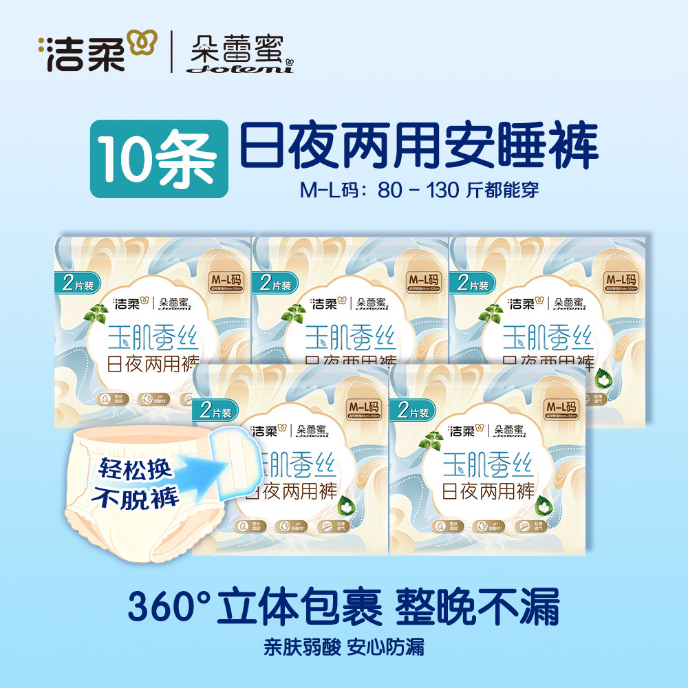 洁柔朵蕾蜜日夜两用安睡裤安心裤防侧漏超薄透气日安裤裤型卫生巾,洗护清洁剂/卫生巾/纸/香薰,安睡裤/安心裤,淘宝优惠券,粉丝福利购,淘宝优惠卷