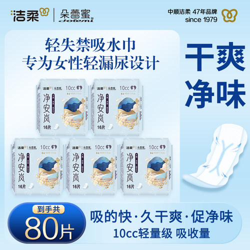 洁柔朵蕾蜜成人孕妇吸水巾