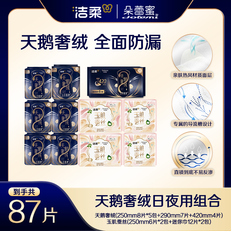 洁柔朵蕾蜜天鹅奢绒卫生巾多规格组合装少女姨妈巾官方旗舰店
