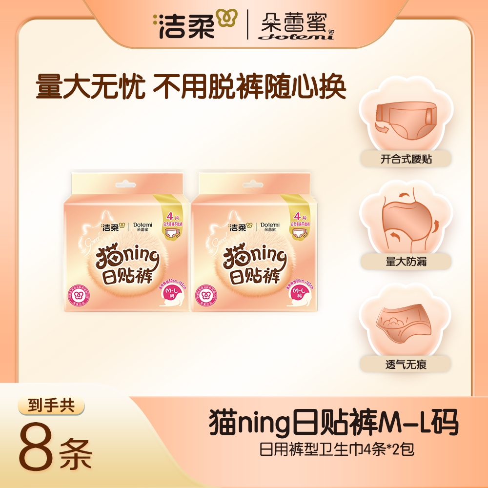 洁柔朵蕾蜜安睡裤魔术贴