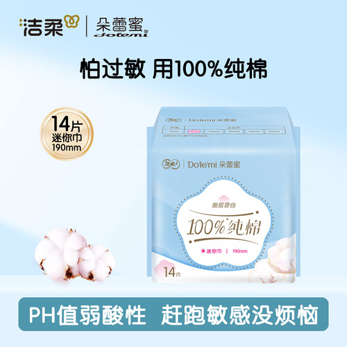 朵蕾蜜日用卫生巾纯棉极薄透气