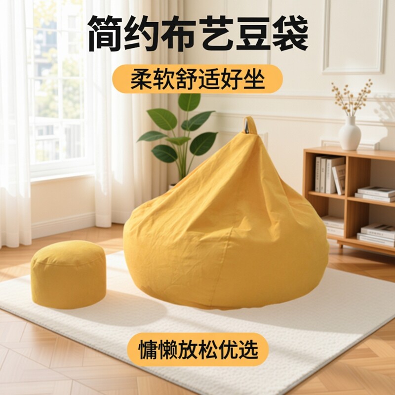 布艺懒人豆袋榻榻米懒骨头可睡躺儿童小坐凳飘窗sofa休闲软垫子