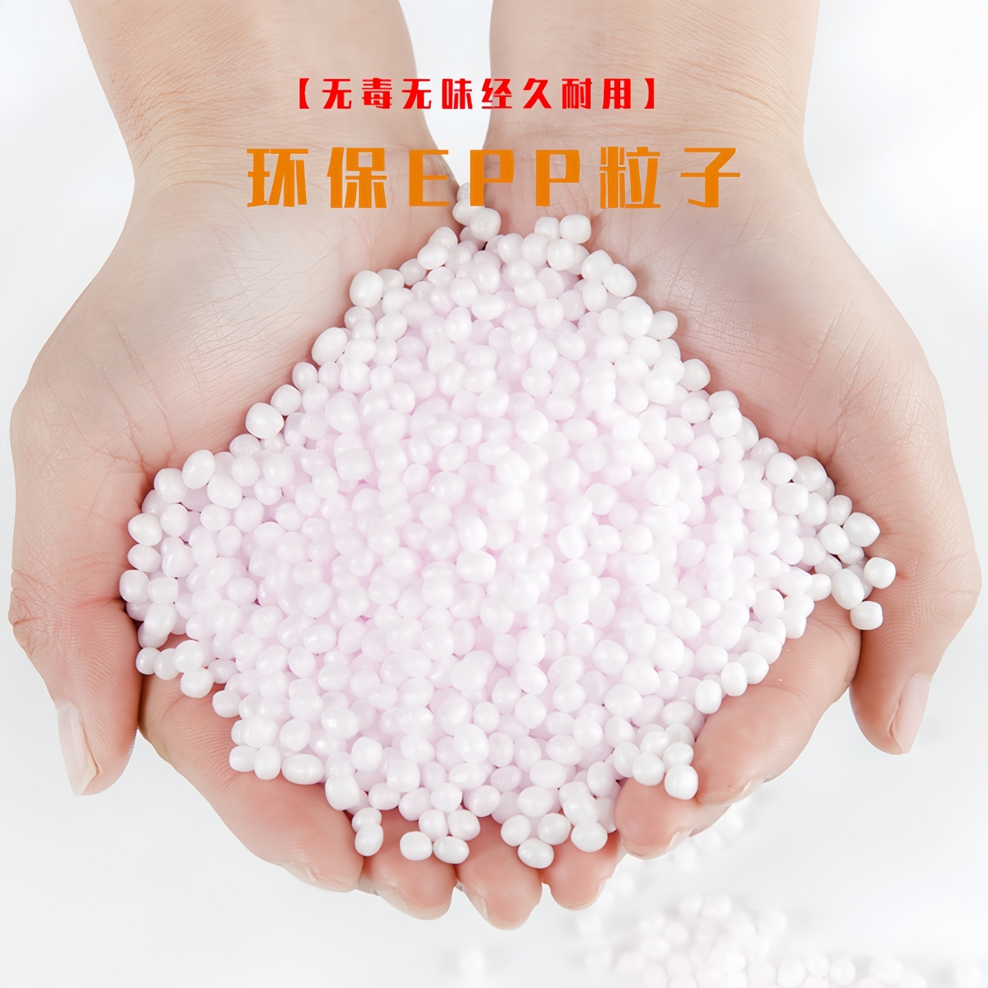 懒人沙发填充EPP/EPS豆袋填充物泡沫粒子DIY抱枕造雪保丽龙颗粒