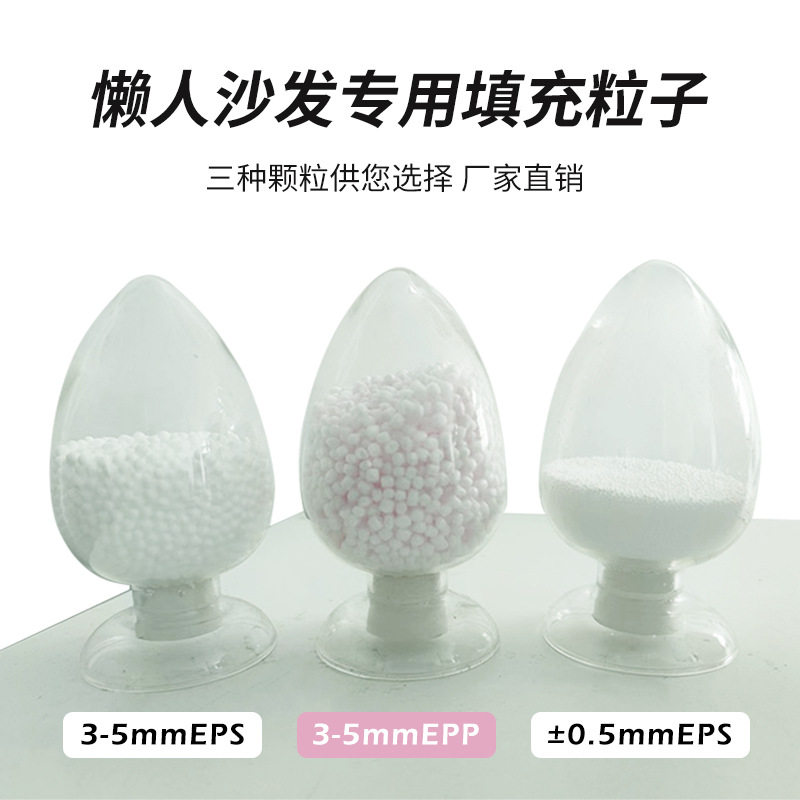 EPP3-5mm豆袋玩具懒人垫填充物EPS人造雪泡沫环保颗粒保丽龙粒子