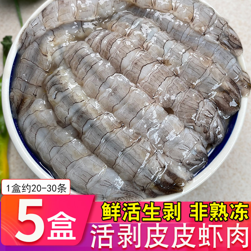 皮皮虾肉鲜活虾姑现剥大号新鲜虾仁海鲜琵琶虾肉非熟冻商用