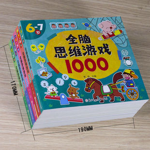 7岁宝宝全脑思维游戏训练左右脑智力大开发1001例题幼儿脑益智