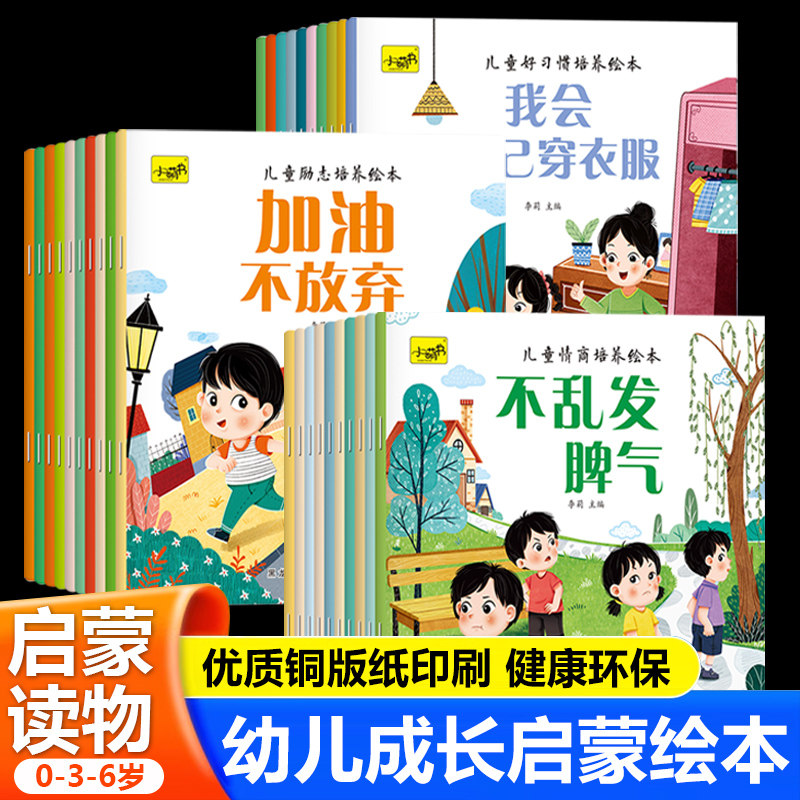 2025儿童情绪管理绘本0到3到6岁 幼儿园宝宝专用阅读故事书 0到1到2岁幼儿逆情商教育品格启蒙 情商与性格培养行为管理早教书籍,书籍/杂志/报纸,绘本/图画书/少儿动漫书,淘宝优惠券,粉丝福利购,淘宝优惠卷