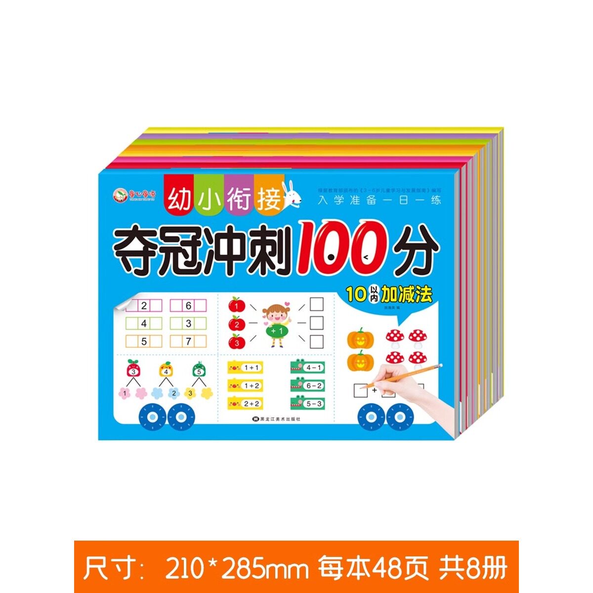 幼小衔接测试卷全套夺冠冲刺100分幼儿园宝宝儿童学前入学准备