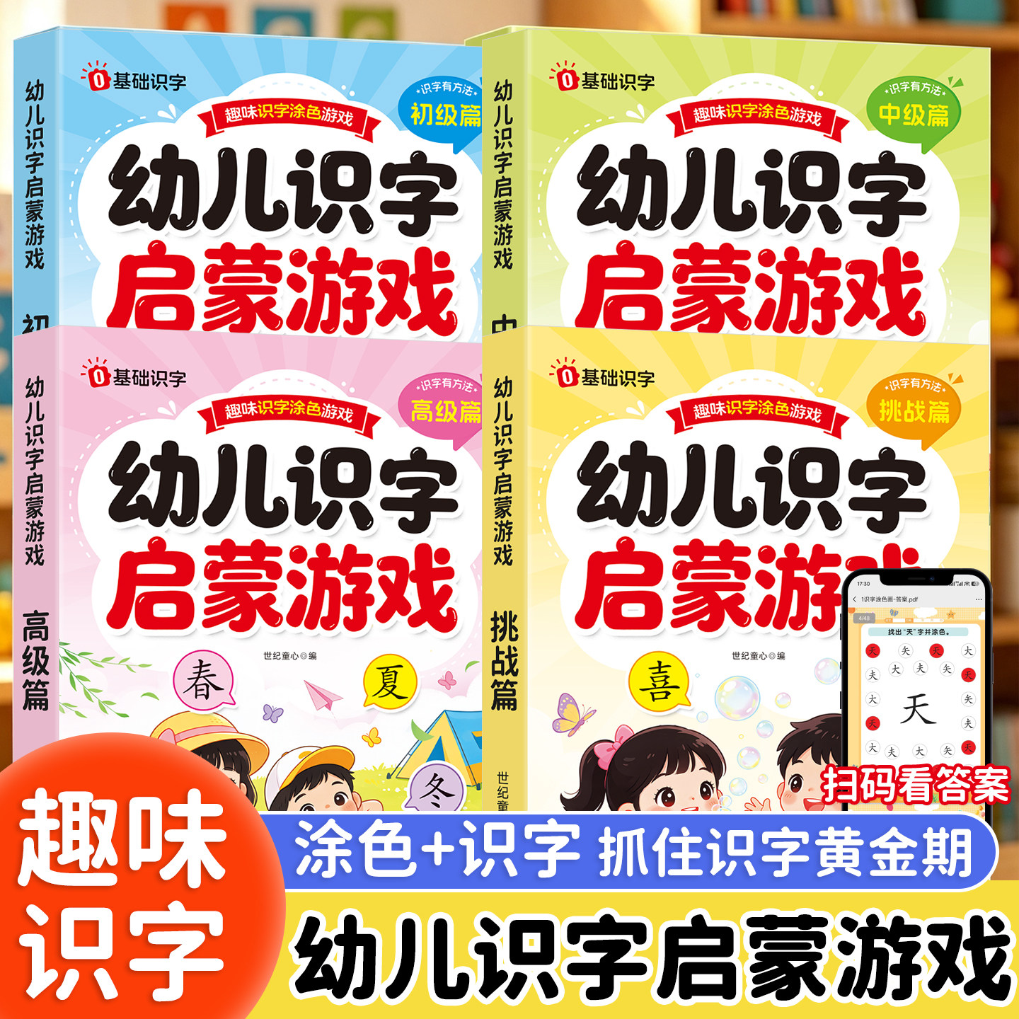 幼儿识字启蒙游戏书儿童益智认字书识字书幼儿园小班中班大班幼小衔接趣味识字3岁4岁5岁6岁宝宝学认字同步教材一年级课本生字表
