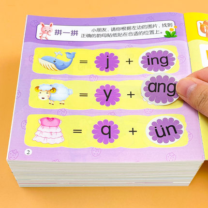 儿童拼音拼读游戏贴纸书2-3-4-5-6-7岁幼儿益智贴画专注力训练