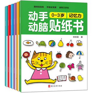 动手动脑贴纸书0 6岁儿童启蒙益智趣味贴贴画宝宝早教创造力