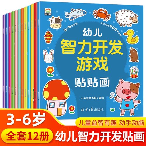 儿童益智专注力贴纸书0到3到6岁