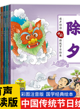 中国传统节日故事绘本注音版全套10册 小学生一年级阅读课外书bi读儿童书籍3-6 带拼音的春节故事书少儿读物7-10岁漫画书