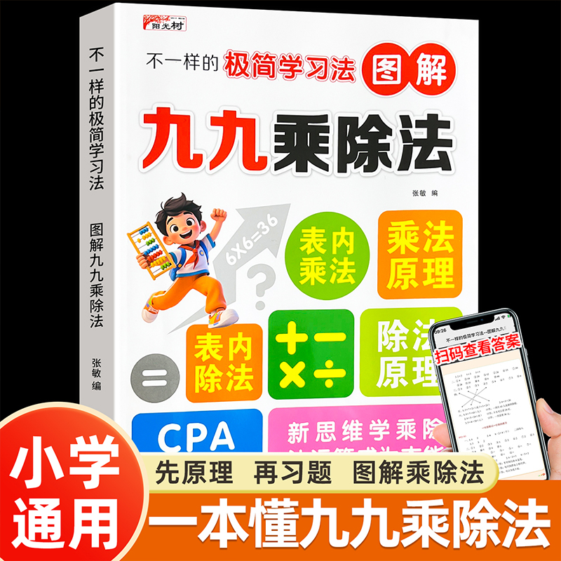 图解不一样的九九乘除法口诀表练习题表内乘除法数学专项训练习册