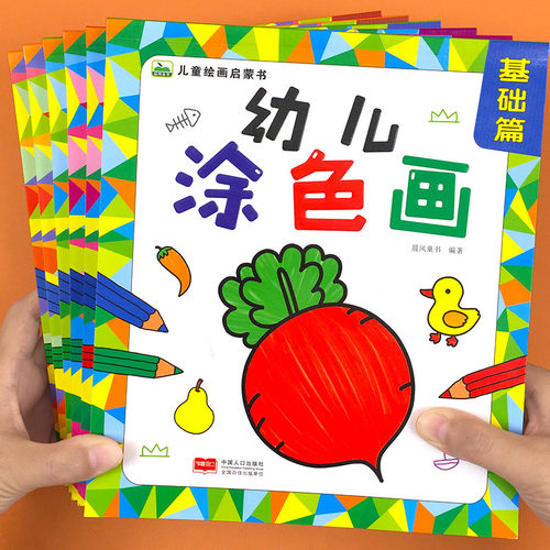 幼儿涂色画本启蒙分步学画阶梯涂色本连线画2到3-4-5-6岁幼儿园宝宝美术涂鸦空白描印填色本儿童画画本