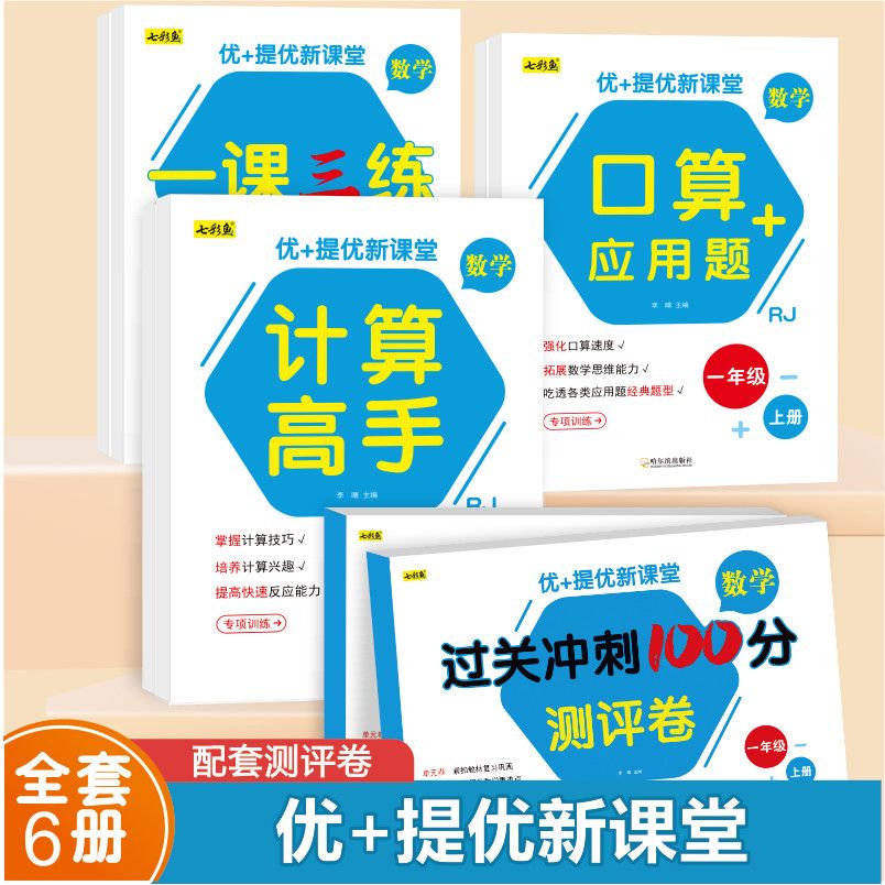 小学数测试卷全套一年级二