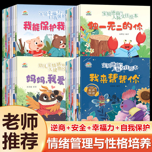 情商与性格培养行为管理早教书籍 0到1到2岁幼儿逆情商教育品格启蒙 2025儿童情绪管理绘本0到3到6岁 幼儿园宝宝专用阅读故事书
