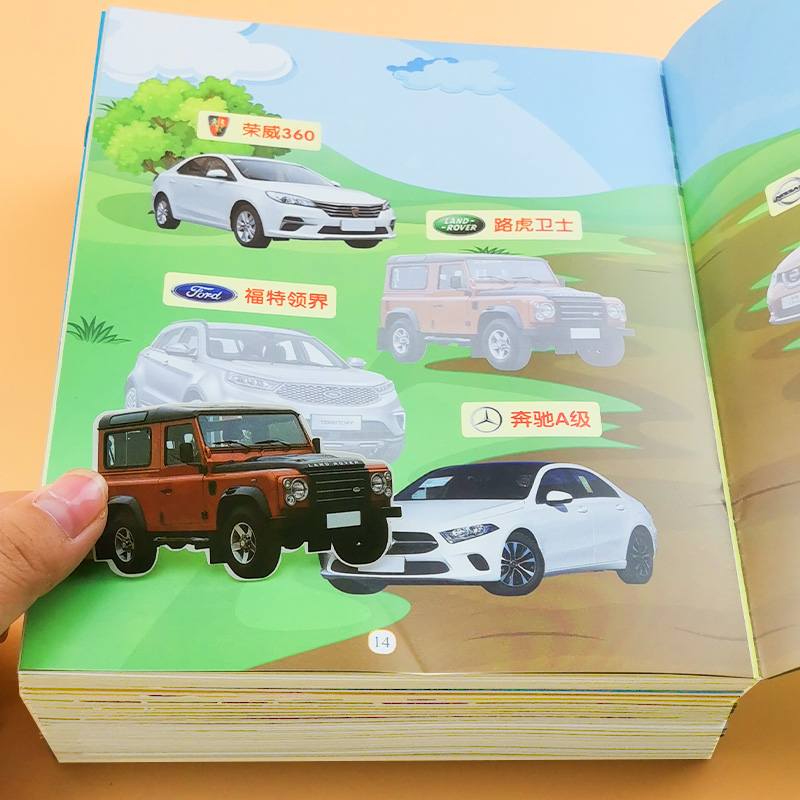 全8册小车迷汽车贴纸书