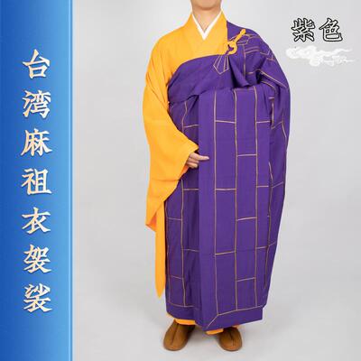 新祥仁祖衣袈裟紫色红色金边出家师父僧人搭衣方丈住持法衣咖啡蓝