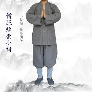 新品僧服小褂短褂中长棉秋冬季款式黄色灰色套装罗汉褂短套上衣和