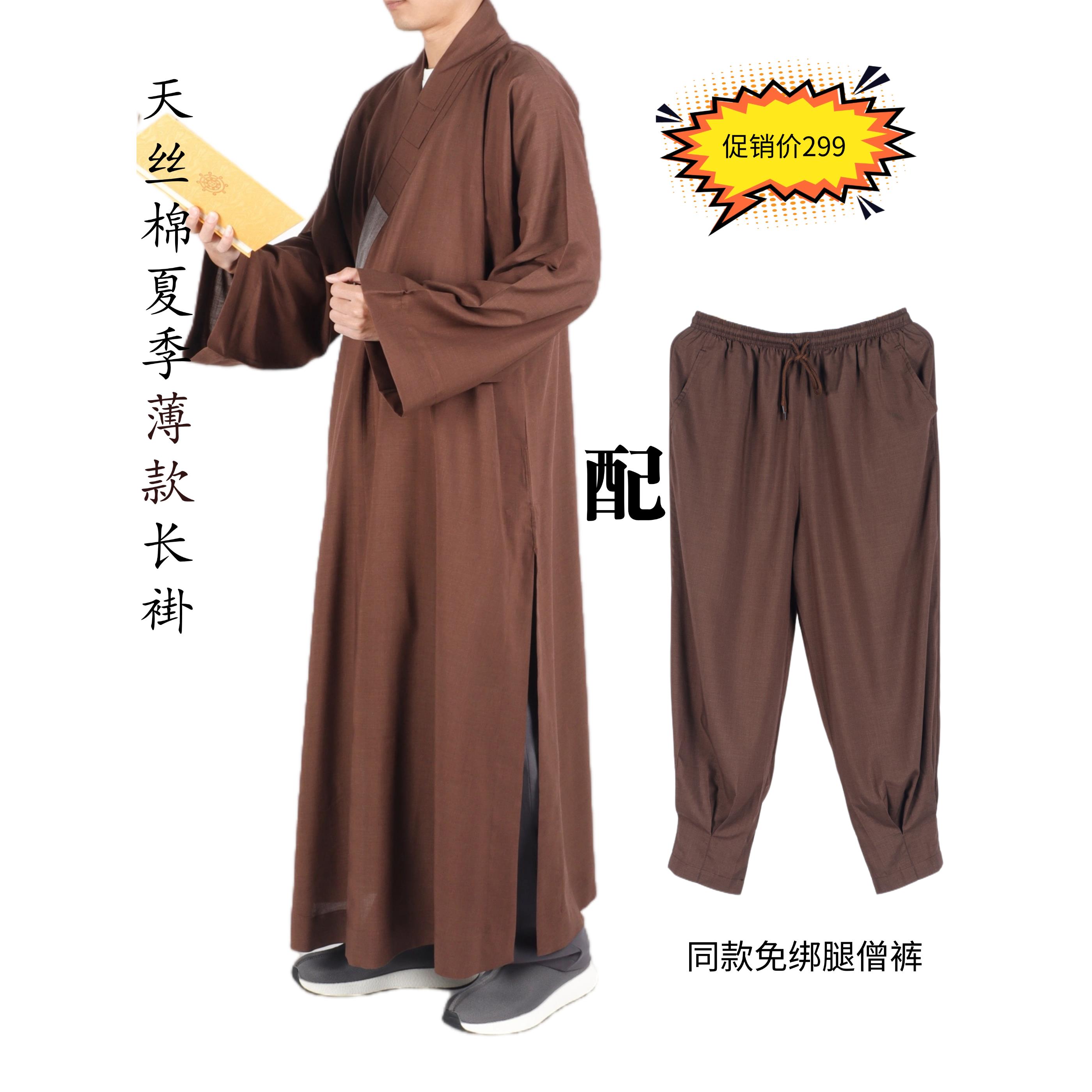 新僧服夏季薄款长褂天丝棉和尚服大褂透气男女款比丘僧尼出家人僧