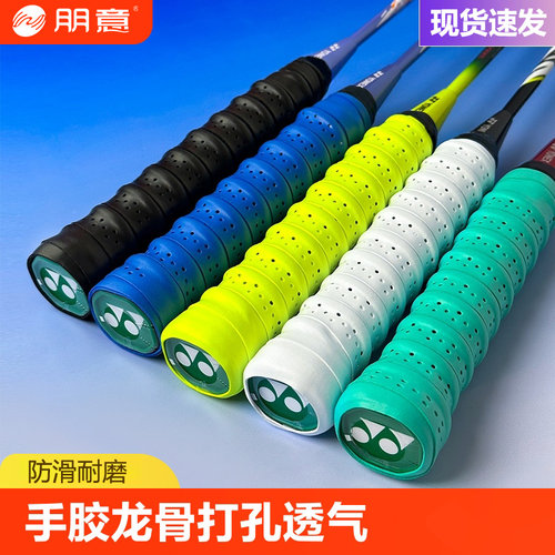 羽毛球拍手胶龙骨缠把带透气吸汗带手把缠绕带防滑网球拍专业干性