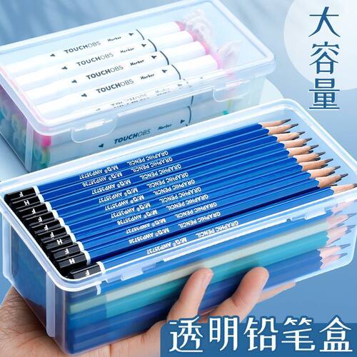 铅笔收纳盒大容量透明文具收纳盒笔筒装彩铅儿童蜡笔绘画素橡皮袋