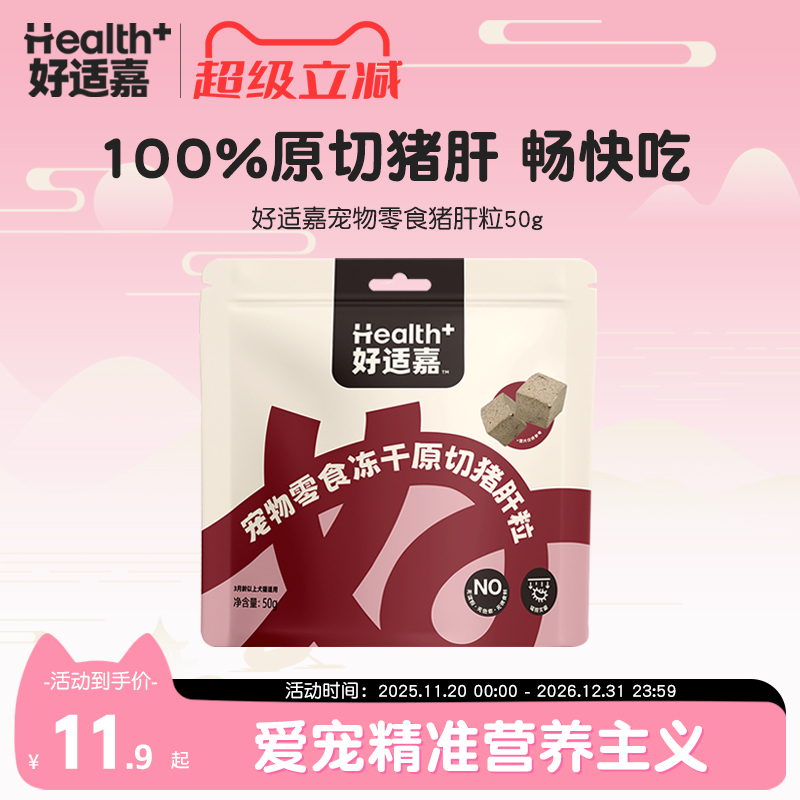 好适嘉冻干猪肝粒明目补肝