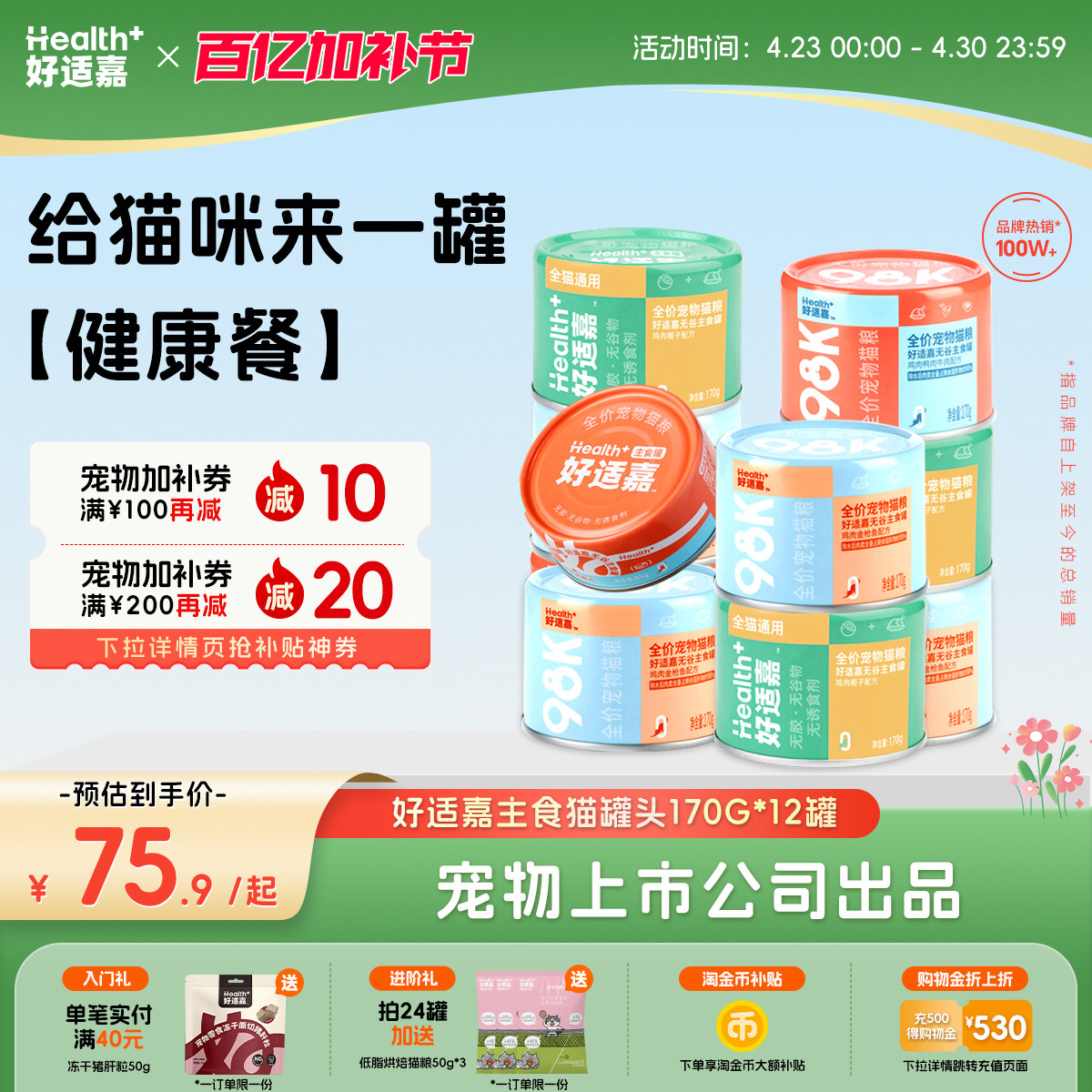 好适嘉猫罐头主食罐170g*12罐98K系列幼猫成猫湿粮猫饭猫咪零食