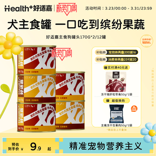 好适嘉全价狗主食罐头幼犬成犬鸡肉牛肉补充营养拌饭湿粮补水170g