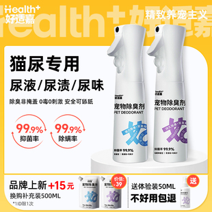好适嘉宠物除臭剂杀菌去尿味狗狗猫尿生物酶分解剂猫砂分解除臭味