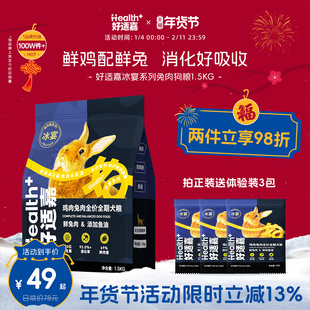 好适嘉鲜肉粮冰宴鸡肉兔肉全价犬粮益生菌调理肠胃低脂易消化狗粮