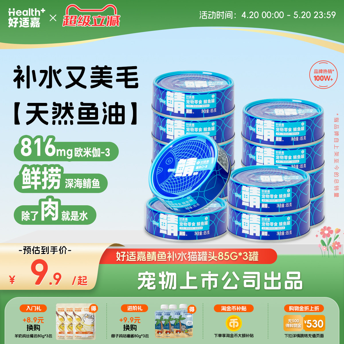好适嘉猫罐头零食罐鲭鱼/沙丁鱼幼猫成猫靓丽毛发改狗狗零食罐85g
