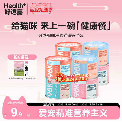 好适嘉猫罐头主食罐170g 98K系列幼猫成猫营养湿粮猫饭猫咪零食