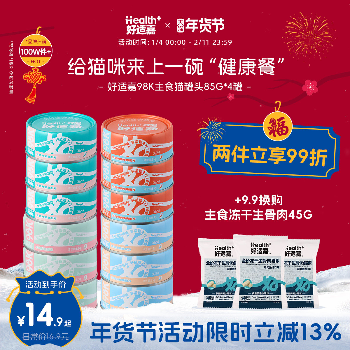 好适嘉猫罐头主食罐85g98K系列幼猫成猫补充营养湿粮猫饭猫咪零食