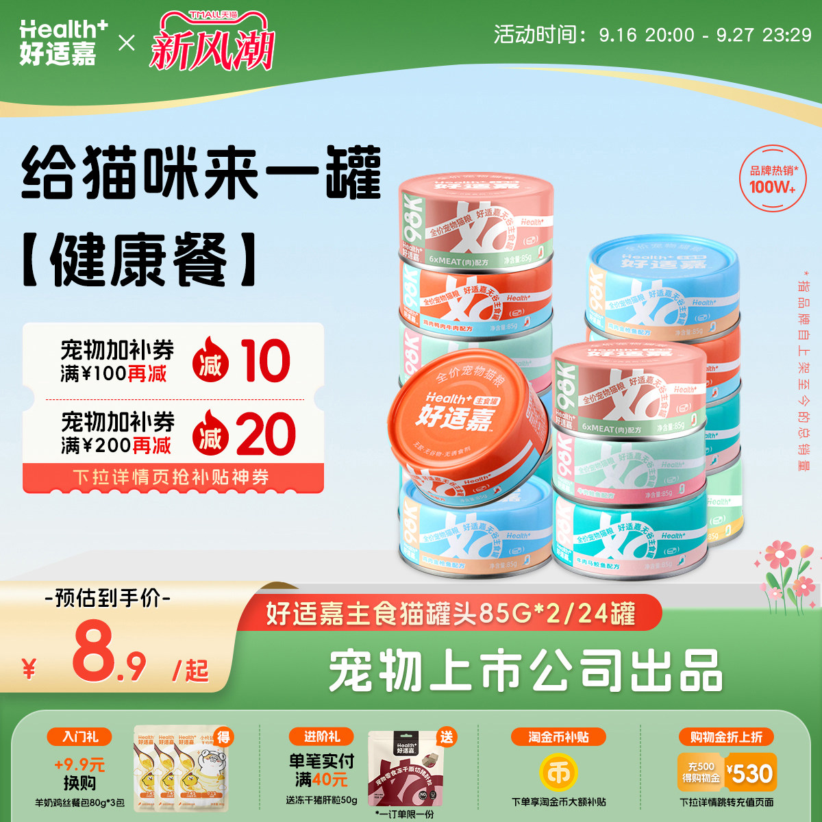 好适嘉猫罐头主食罐85g98K系列幼猫成猫补充营养湿粮猫饭猫咪零食