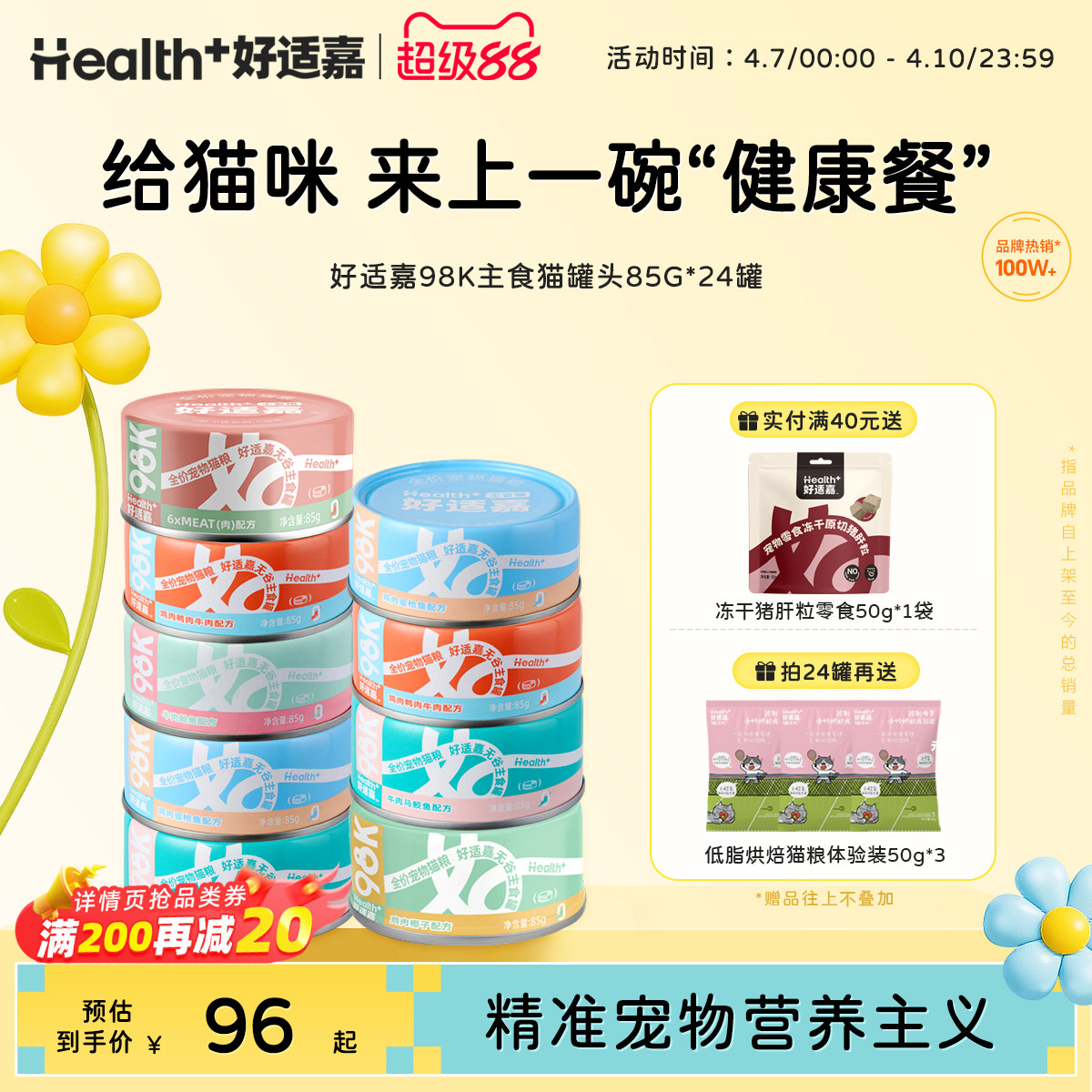 好适嘉猫罐头主食罐85g*24罐幼猫成猫补充营养湿粮猫饭猫咪零食