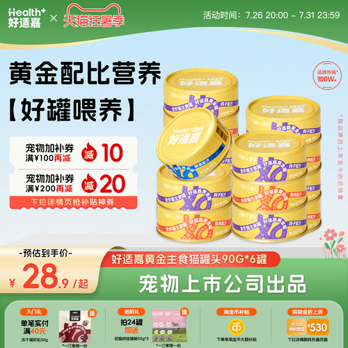 黄金罐多倍营养好适嘉