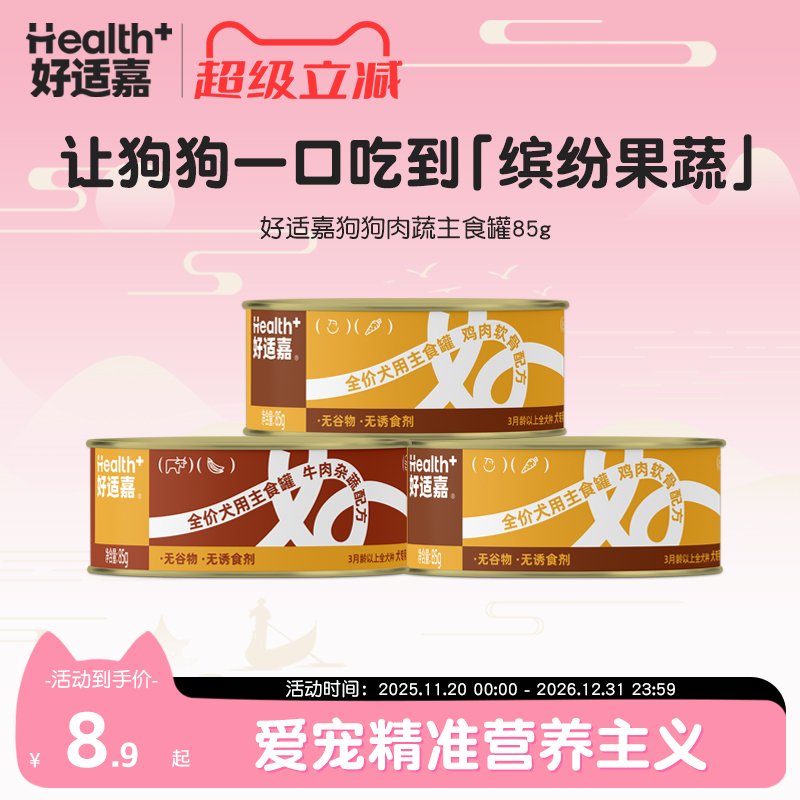 好适嘉全价狗主食罐头幼犬成犬鸡肉牛肉补充营养拌饭湿粮补水85g