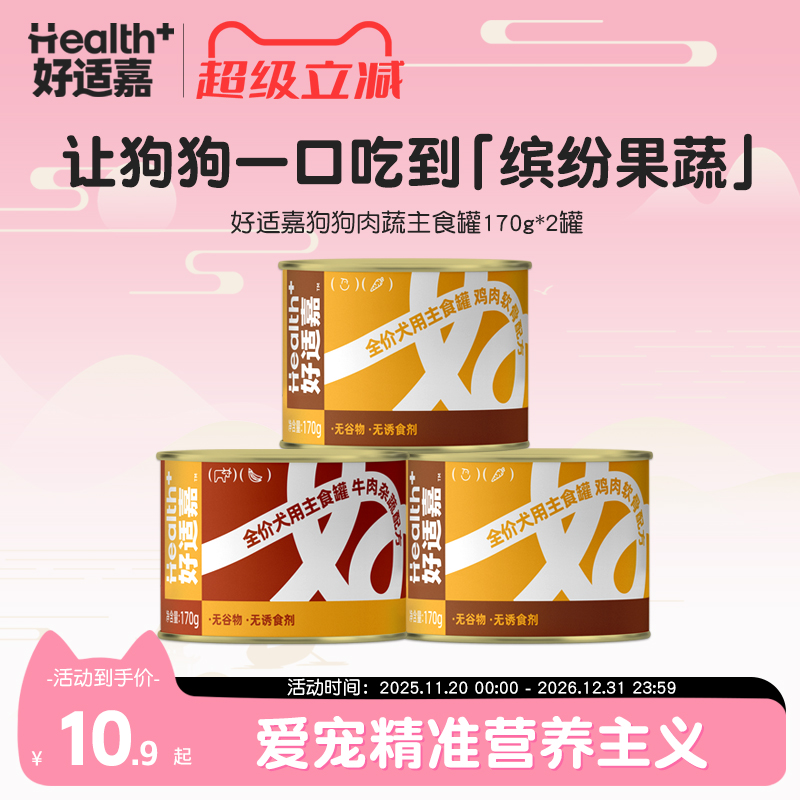 好适嘉全价狗主食罐头幼犬成犬鸡肉牛肉补充营养拌饭湿粮补水170g