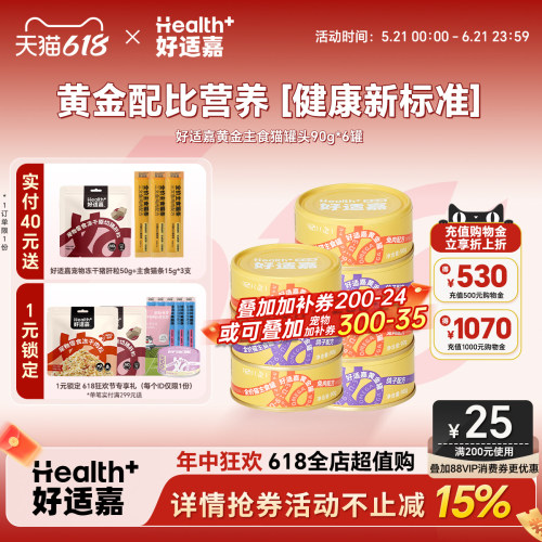 黄金罐多倍营养好适嘉