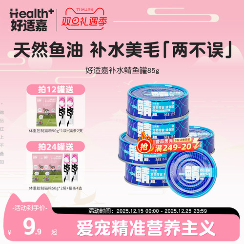 好适嘉天然鲭鱼零食猫罐头