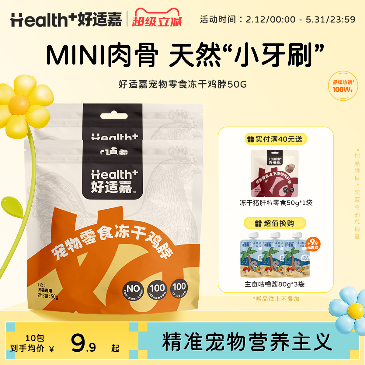 好适嘉冻干鸡脖磨牙洁齿天然肉香宠物零食磨牙刷手工去油猫犬通用