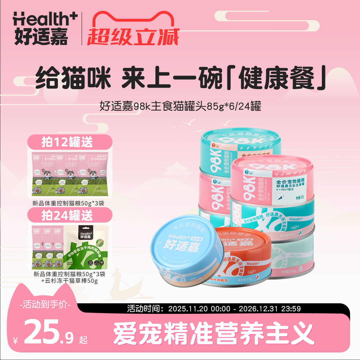 好适嘉猫罐头主食罐85g98K系列幼猫成猫补充营养湿粮猫饭猫咪零食