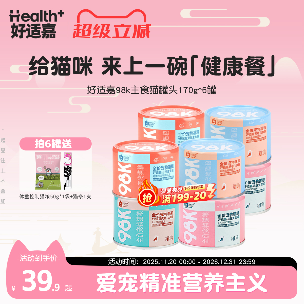 好适嘉猫罐头主食罐170g*6罐98K系列幼猫成猫湿粮猫饭猫咪零食