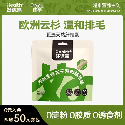 好适嘉冻干猫草棒温和排毛