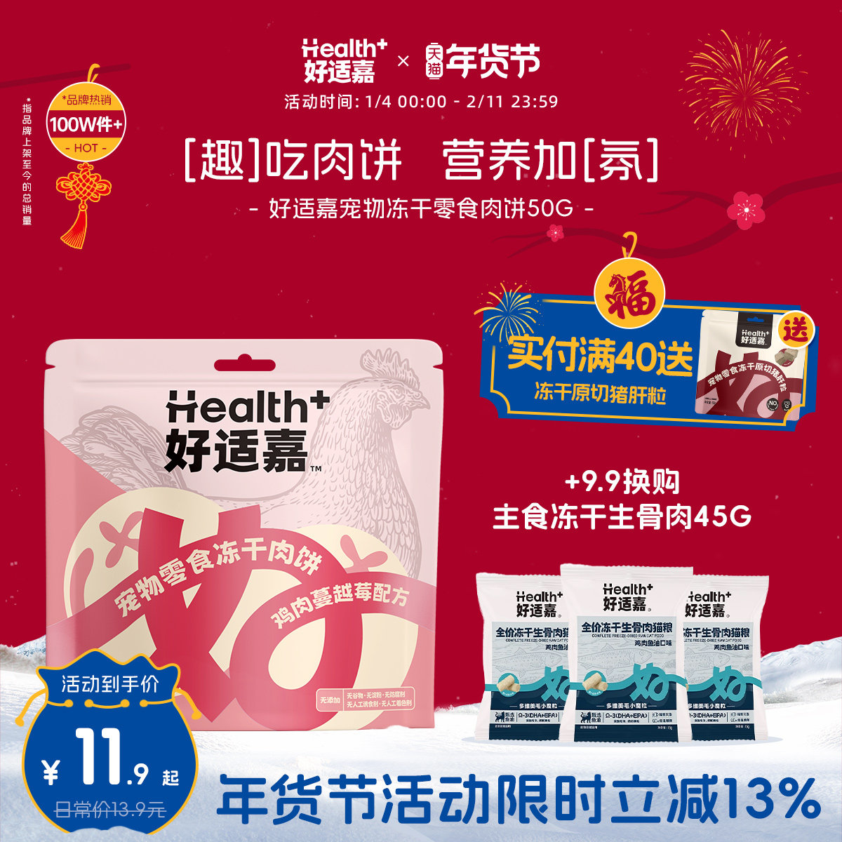 好适嘉冻干肉饼鸡肉蔓越莓冬日图案款仪式感趣味营养猫零食狗零食,宠物/宠物食品及用品,猫冻干零食,淘宝优惠券,粉丝福利购,淘宝优惠卷