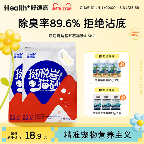 好适嘉矿砂4.6kg超强除臭